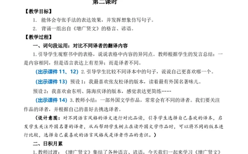 语文园地二优质教案_部编人教版6年级下册语文_（赠送）新版-2025年2月六年级下册语文资料(课件+教案)(赠送资料-不需要就不下载)_2.第二单元_语文园地_教案
