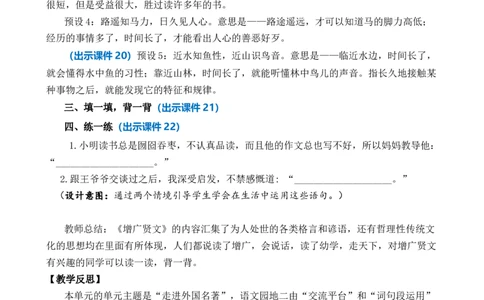 语文园地二优质教案_部编人教版6年级下册语文_（赠送）新版-2025年2月六年级下册语文资料(课件+教案)(赠送资料-不需要就不下载)_2.第二单元_语文园地_教案