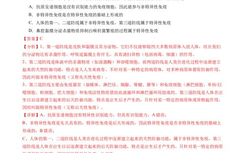 第29讲免疫调节（练习）（解析版）_新高考复习资料_2024年新高考复习资料_一轮复习资料_完2024年高考生物一轮复习讲练测(课件+讲义+练习)（新高考）_讲义+练习