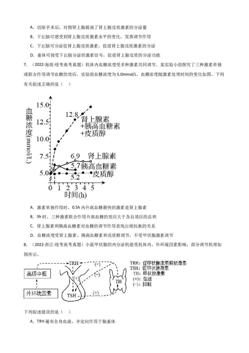第27讲体液调节（讲义）（学生版）_新高考复习资料_2024年新高考复习资料_一轮复习资料_完2024年高考生物一轮复习讲练测(课件+讲义+练习)（新高考）_讲义+练习