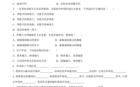 第2章第2节声音的特性练习题_初物_人教版初中物理初二三同步讲义习题练习八九年级电子资料word素材_20250116_181533_A017&mdash;&mdash;人教版初中物理初二三教案讲义专项练习八九年级电子版word资料