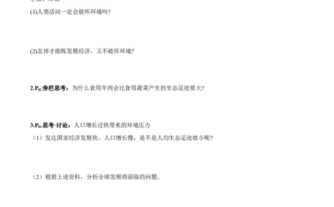 第4章人与环境-查漏补缺2023年高考生物一轮复习教材必背细节与旁栏思考梳理汇总（新教材）（学生版）_新高考复习资料_2023年新高考复习资料_一轮复习