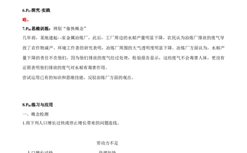 第4章人与环境-查漏补缺2023年高考生物一轮复习教材必背细节与旁栏思考梳理汇总（新教材）（学生版）_新高考复习资料_2023年新高考复习资料_一轮复习