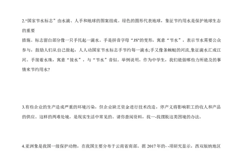 第4章人与环境-查漏补缺2023年高考生物一轮复习教材必背细节与旁栏思考梳理汇总（新教材）（学生版）_新高考复习资料_2023年新高考复习资料_一轮复习