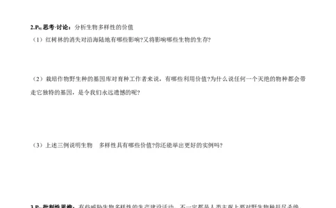 第4章人与环境-查漏补缺2023年高考生物一轮复习教材必背细节与旁栏思考梳理汇总（新教材）（学生版）_新高考复习资料_2023年新高考复习资料_一轮复习
