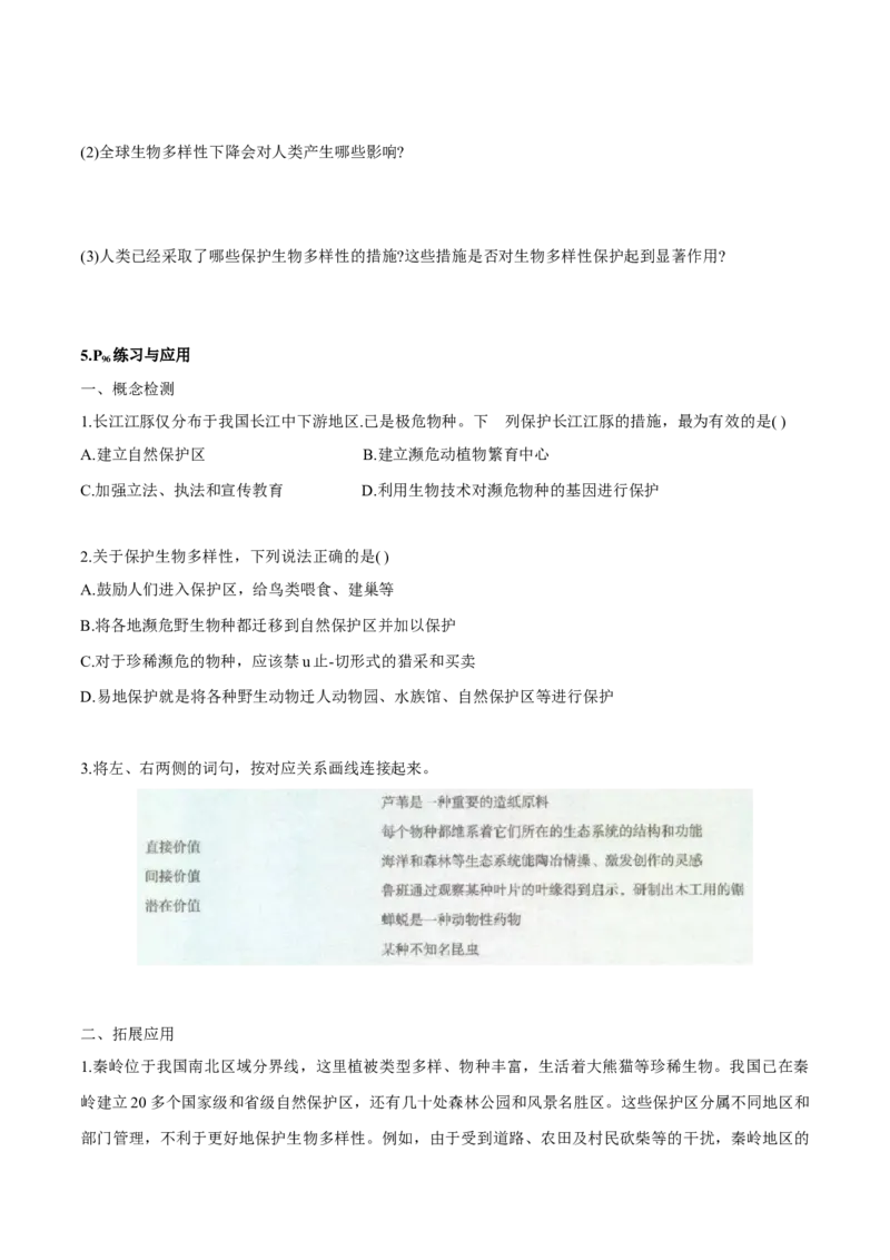 第4章人与环境-查漏补缺2023年高考生物一轮复习教材必背细节与旁栏思考梳理汇总（新教材）（学生版）_新高考复习资料_2023年新高考复习资料_一轮复习