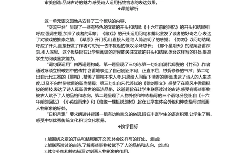 语文园地精华版教案_部编人教版6年级下册语文_（赠送）新版-2025年2月六年级下册语文资料(课件+教案)(赠送资料-不需要就不下载)_4.第四单元_语文园地_教案