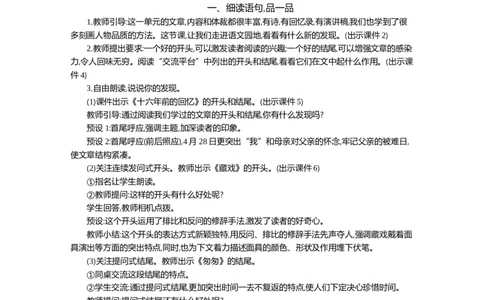 语文园地精华版教案_部编人教版6年级下册语文_（赠送）新版-2025年2月六年级下册语文资料(课件+教案)(赠送资料-不需要就不下载)_4.第四单元_语文园地_教案