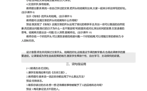 语文园地精华版教案_部编人教版6年级下册语文_（赠送）新版-2025年2月六年级下册语文资料(课件+教案)(赠送资料-不需要就不下载)_4.第四单元_语文园地_教案