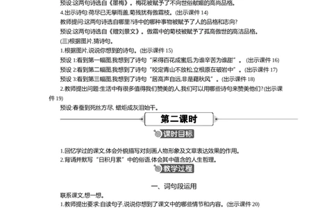 语文园地精华版教案_部编人教版6年级下册语文_（赠送）新版-2025年2月六年级下册语文资料(课件+教案)(赠送资料-不需要就不下载)_4.第四单元_语文园地_教案
