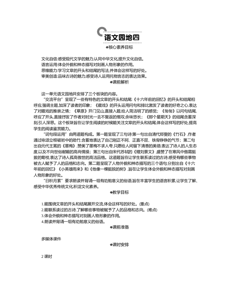 语文园地精华版教案_部编人教版6年级下册语文_（赠送）新版-2025年2月六年级下册语文资料(课件+教案)(赠送资料-不需要就不下载)_4.第四单元_语文园地_教案