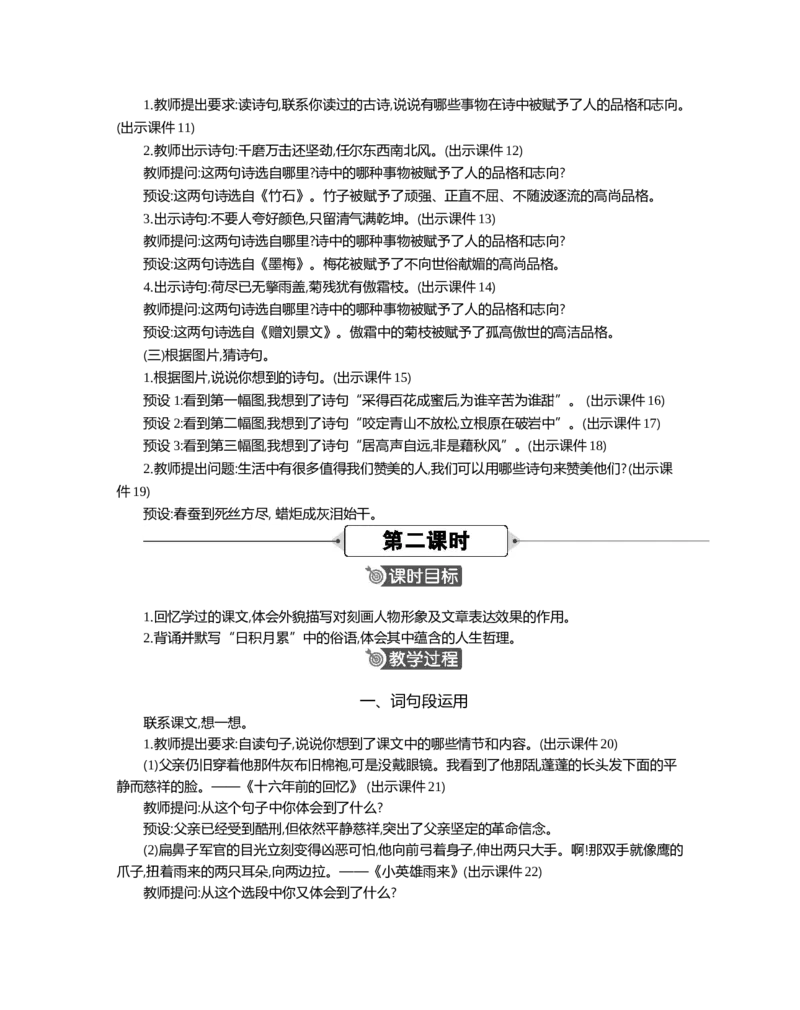 语文园地精华版教案_部编人教版6年级下册语文_（赠送）新版-2025年2月六年级下册语文资料(课件+教案)(赠送资料-不需要就不下载)_4.第四单元_语文园地_教案