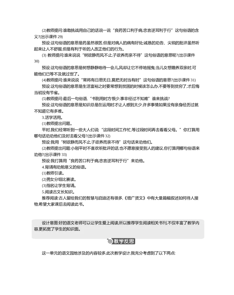 语文园地精华版教案_部编人教版6年级下册语文_（赠送）新版-2025年2月六年级下册语文资料(课件+教案)(赠送资料-不需要就不下载)_4.第四单元_语文园地_教案
