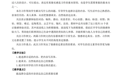 习作：让真情自然流露优质教案_部编人教版6年级下册语文_（赠送）新版-2025年2月六年级下册语文资料(课件+教案)(赠送资料-不需要就不下载)_3.第三单元_习作：让真情自然流露_教案