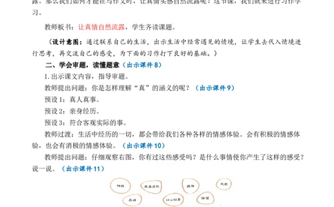 习作：让真情自然流露优质教案_部编人教版6年级下册语文_（赠送）新版-2025年2月六年级下册语文资料(课件+教案)(赠送资料-不需要就不下载)_3.第三单元_习作：让真情自然流露_教案