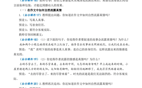 习作：让真情自然流露优质教案_部编人教版6年级下册语文_（赠送）新版-2025年2月六年级下册语文资料(课件+教案)(赠送资料-不需要就不下载)_3.第三单元_习作：让真情自然流露_教案