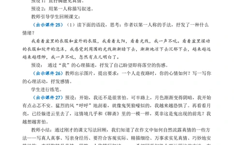 习作：让真情自然流露优质教案_部编人教版6年级下册语文_（赠送）新版-2025年2月六年级下册语文资料(课件+教案)(赠送资料-不需要就不下载)_3.第三单元_习作：让真情自然流露_教案