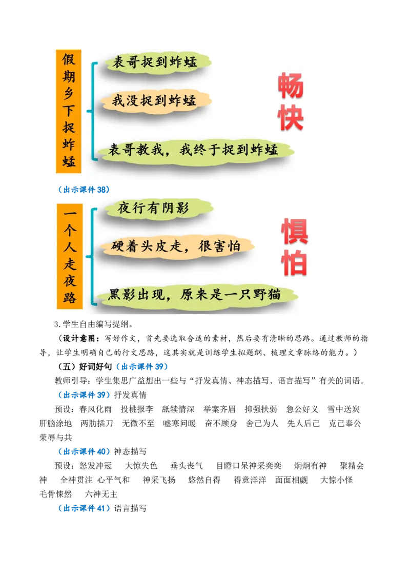 习作：让真情自然流露优质教案_部编人教版6年级下册语文_（赠送）新版-2025年2月六年级下册语文资料(课件+教案)(赠送资料-不需要就不下载)_3.第三单元_习作：让真情自然流露_教案