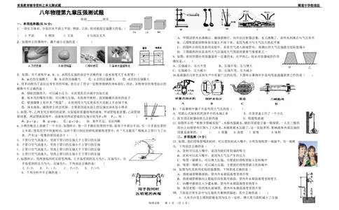 第九章压强测试题附答案_初物_1初中物理