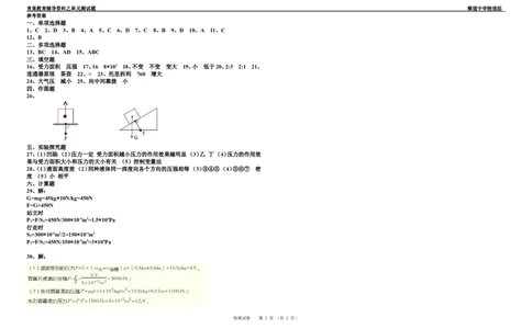 第九章压强测试题附答案_初物_1初中物理