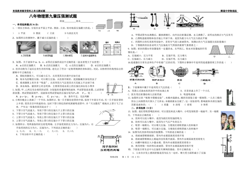 第九章压强测试题附答案_初物_1初中物理