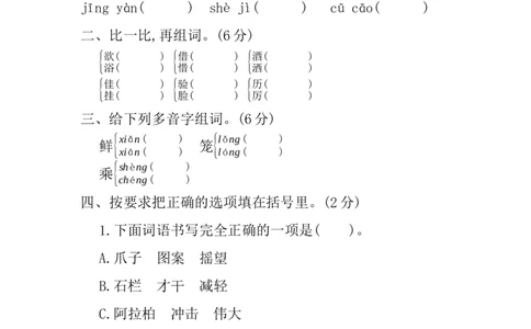 第三单元提升练习_部编人教版3年级下册语文_（赠送）新版-2025年2月三年级下册语文资料(课件+教案)(赠送资料-不需要就不下载)_3.第三单元_单元复习_第三单元提升练习