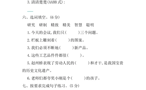 第三单元提升练习_部编人教版3年级下册语文_（赠送）新版-2025年2月三年级下册语文资料(课件+教案)(赠送资料-不需要就不下载)_3.第三单元_单元复习_第三单元提升练习