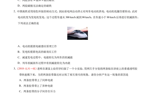 第20章章末测试-初中物理同步讲义_初物_人教版初中物理初二三同步讲义习题练习八九年级电子资料word素材_20250116_181533_最新人教版初中物理初三全册_03人教版初中物理同步讲义9全册
