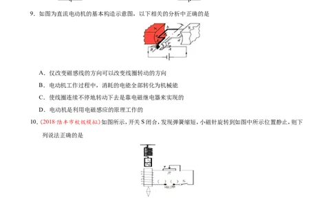 第20章章末测试-初中物理同步讲义_初物_人教版初中物理初二三同步讲义习题练习八九年级电子资料word素材_20250116_181533_最新人教版初中物理初三全册_03人教版初中物理同步讲义9全册