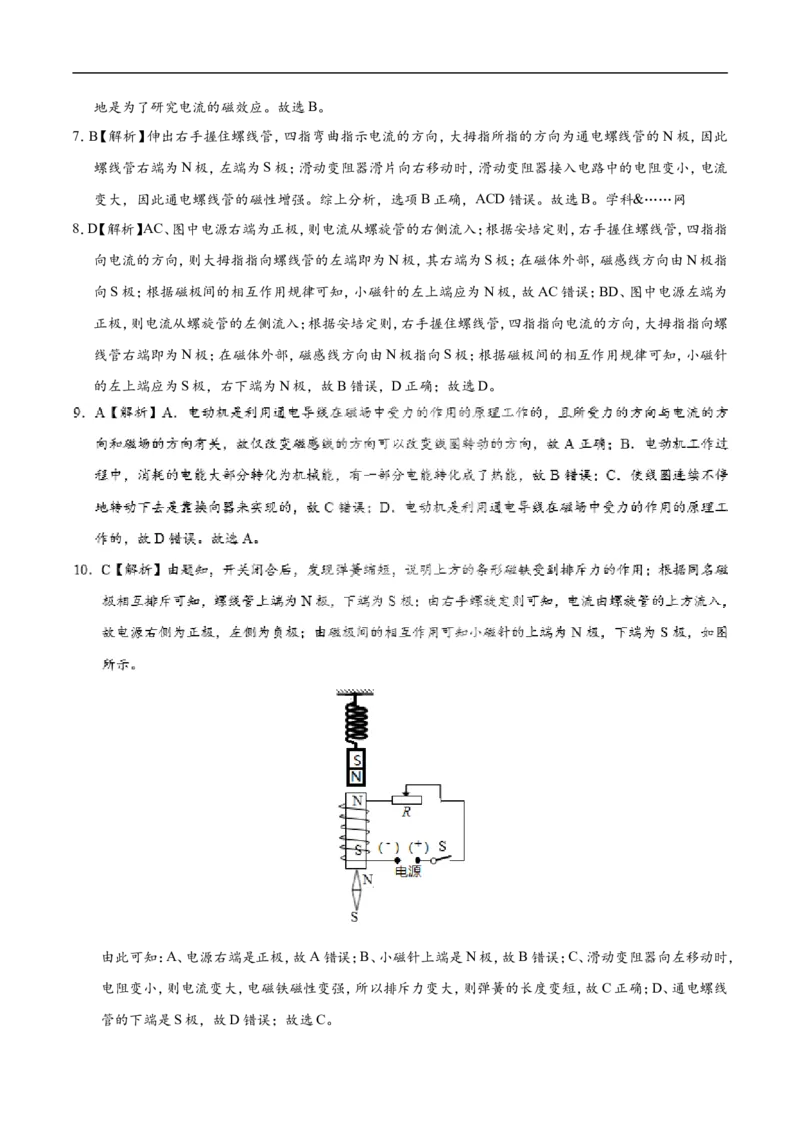 第20章章末测试-初中物理同步讲义_初物_人教版初中物理初二三同步讲义习题练习八九年级电子资料word素材_20250116_181533_最新人教版初中物理初三全册_03人教版初中物理同步讲义9全册
