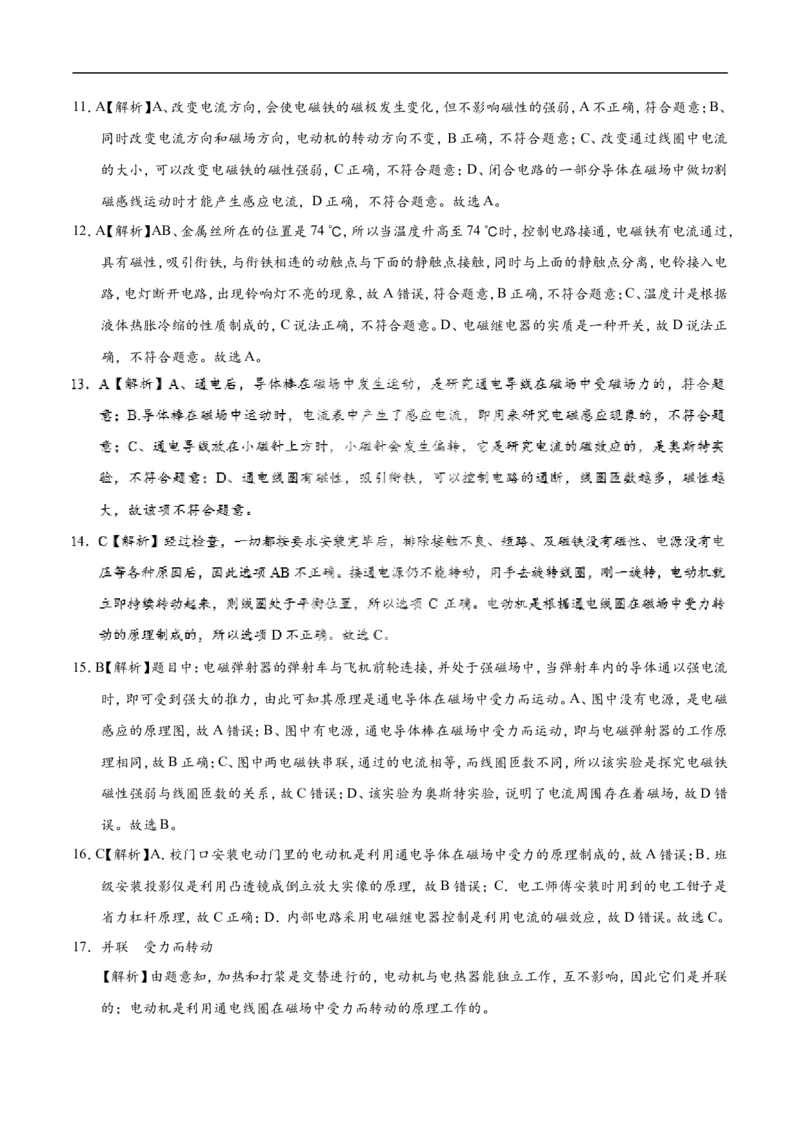 第20章章末测试-初中物理同步讲义_初物_人教版初中物理初二三同步讲义习题练习八九年级电子资料word素材_20250116_181533_最新人教版初中物理初三全册_03人教版初中物理同步讲义9全册