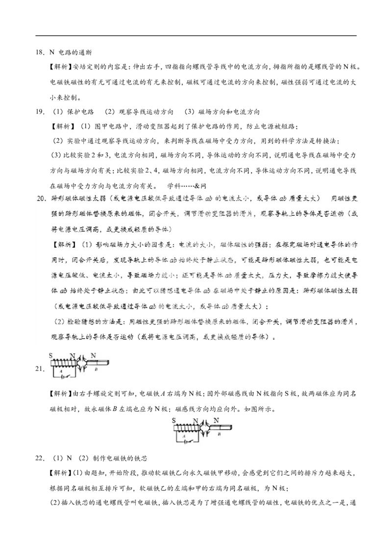 第20章章末测试-初中物理同步讲义_初物_人教版初中物理初二三同步讲义习题练习八九年级电子资料word素材_20250116_181533_最新人教版初中物理初三全册_03人教版初中物理同步讲义9全册