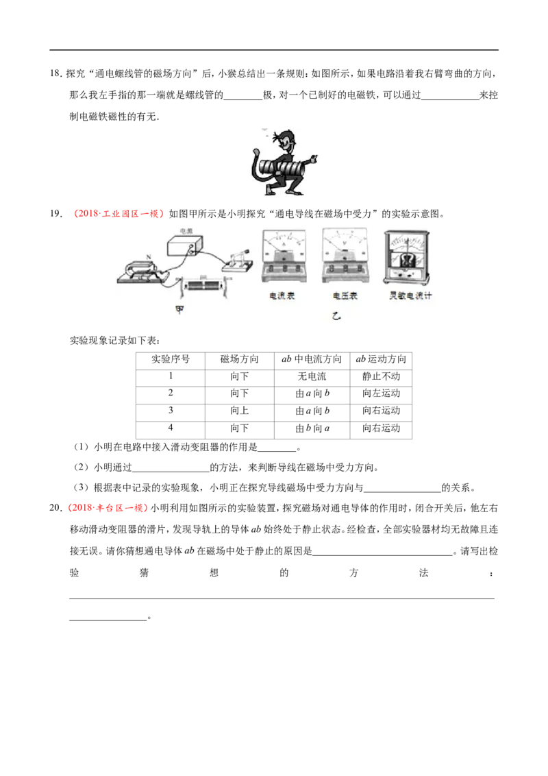 第20章章末测试-初中物理同步讲义_初物_人教版初中物理初二三同步讲义习题练习八九年级电子资料word素材_20250116_181533_最新人教版初中物理初三全册_03人教版初中物理同步讲义9全册