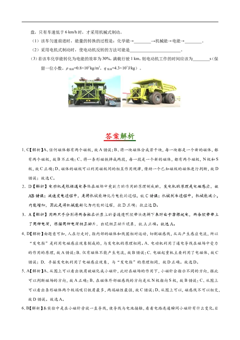 第20章章末测试-初中物理同步讲义_初物_人教版初中物理初二三同步讲义习题练习八九年级电子资料word素材_20250116_181533_最新人教版初中物理初三全册_03人教版初中物理同步讲义9全册
