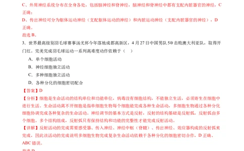 第25讲神经调节（第一课时，神经调节的结构基础及基本方式）（练习）（解析版）_2025年新高考资料_一轮复习_2025年高考生物一轮复习讲练测（新教材新高考）