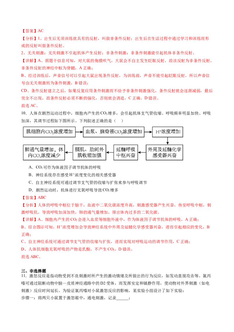 第25讲神经调节（第一课时，神经调节的结构基础及基本方式）（练习）（解析版）_2025年新高考资料_一轮复习_2025年高考生物一轮复习讲练测（新教材新高考）