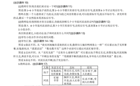8池子与河流精华版教案_部编人教版3年级下册语文_（赠送）新版-2025年2月三年级下册语文资料(课件+教案)(赠送资料-不需要就不下载)_2.第二单元_8池子与河流_教案