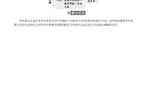 8池子与河流精华版教案_部编人教版3年级下册语文_（赠送）新版-2025年2月三年级下册语文资料(课件+教案)(赠送资料-不需要就不下载)_2.第二单元_8池子与河流_教案