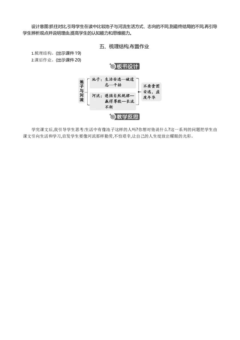 8池子与河流精华版教案_部编人教版3年级下册语文_（赠送）新版-2025年2月三年级下册语文资料(课件+教案)(赠送资料-不需要就不下载)_2.第二单元_8池子与河流_教案
