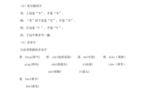 第四单元核心知识点_部编人教版4年级下册语文_（赠送）新版-2025年2月四年级下册语文资料(课件+教案)(赠送资料-不需要就不下载)_4.第四单元_单元复习_第四单元知识小结