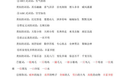 第四单元核心知识点_部编人教版4年级下册语文_（赠送）新版-2025年2月四年级下册语文资料(课件+教案)(赠送资料-不需要就不下载)_4.第四单元_单元复习_第四单元知识小结
