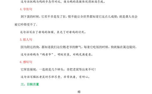 第四单元核心知识点_部编人教版4年级下册语文_（赠送）新版-2025年2月四年级下册语文资料(课件+教案)(赠送资料-不需要就不下载)_4.第四单元_单元复习_第四单元知识小结