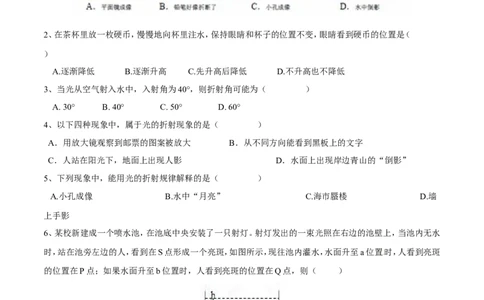 第4章第4节光的折射练习题_初物_人教版初中物理初二三同步讲义习题练习八九年级电子资料word素材_20250116_181533_A017&mdash;&mdash;人教版初中物理初二三教案讲义专项练习八九年级电子版word资料