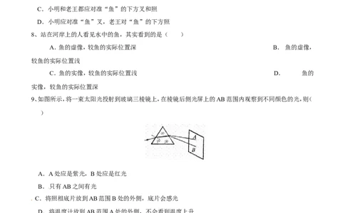 第4章第4节光的折射练习题_初物_人教版初中物理初二三同步讲义习题练习八九年级电子资料word素材_20250116_181533_A017&mdash;&mdash;人教版初中物理初二三教案讲义专项练习八九年级电子版word资料