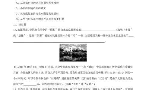 第4章第4节光的折射练习题_初物_人教版初中物理初二三同步讲义习题练习八九年级电子资料word素材_20250116_181533_A017&mdash;&mdash;人教版初中物理初二三教案讲义专项练习八九年级电子版word资料