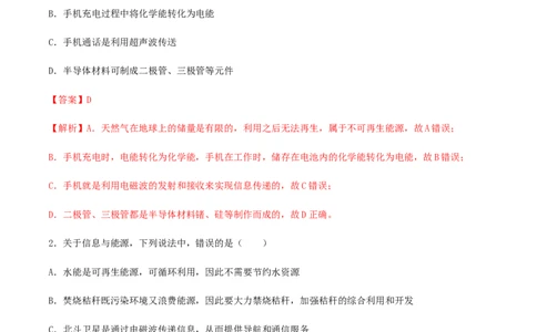 第22章能源与可持续发展单元达标精品检测试卷（解析版）_初物_人教版初中物理初二三同步讲义习题练习八九年级电子资料word素材_20250116_181533_最新人教版初中物理初三全册