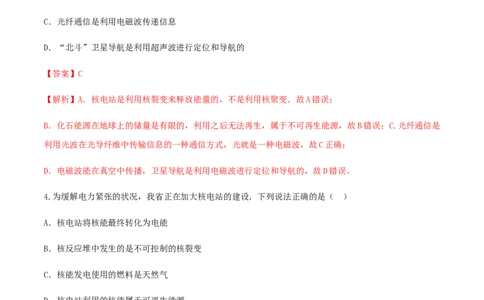 第22章能源与可持续发展单元达标精品检测试卷（解析版）_初物_人教版初中物理初二三同步讲义习题练习八九年级电子资料word素材_20250116_181533_最新人教版初中物理初三全册