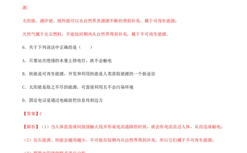 第22章能源与可持续发展单元达标精品检测试卷（解析版）_初物_人教版初中物理初二三同步讲义习题练习八九年级电子资料word素材_20250116_181533_最新人教版初中物理初三全册