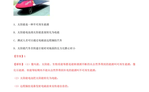 第22章能源与可持续发展单元达标精品检测试卷（解析版）_初物_人教版初中物理初二三同步讲义习题练习八九年级电子资料word素材_20250116_181533_最新人教版初中物理初三全册