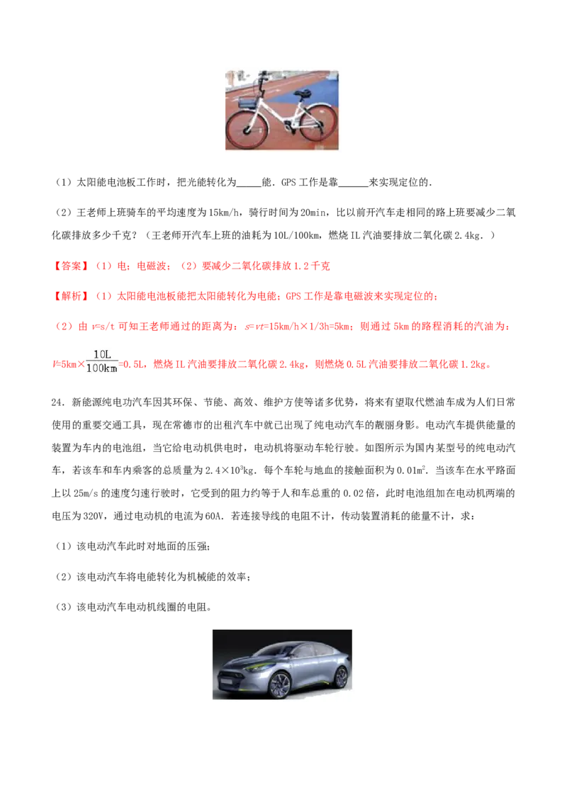 第22章能源与可持续发展单元达标精品检测试卷（解析版）_初物_人教版初中物理初二三同步讲义习题练习八九年级电子资料word素材_20250116_181533_最新人教版初中物理初三全册